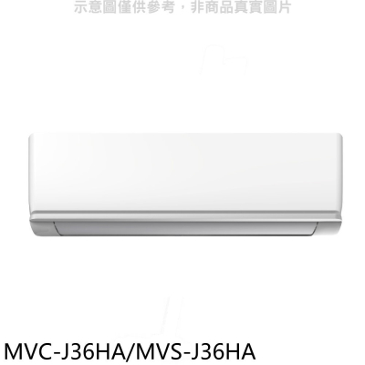 美的【MVC-J36HA/MVS-J36HA】變頻冷暖分離式冷氣(含標準安裝)