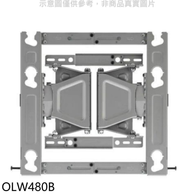 LG樂金【OLW480B】孔距30X30/30X20/40X20適用(其他品牌也可以用)伸縮原廠壁掛架