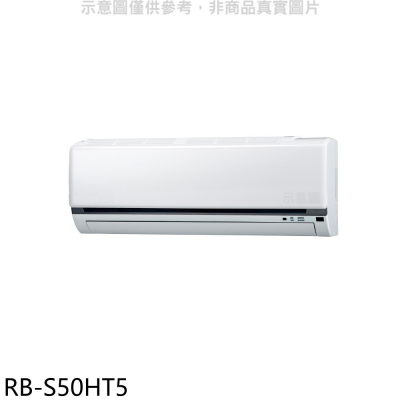 奇美【RB-S50HT5】變頻冷暖分離式冷氣內機
