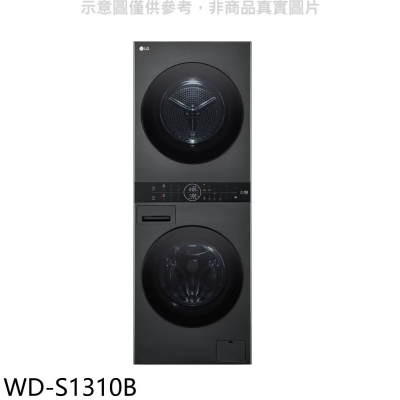 LG樂金【WD-S1310B】WashTower13公斤AI智控黑色洗衣塔洗乾衣機(含標準安裝)