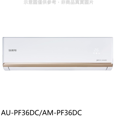 聲寶【AU-PF36DC/AM-PF36DC】變頻冷暖分離式冷氣(含標準安裝)(7-11商品卡900元)