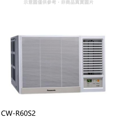 Panasonic國際牌【CW-R60S2】定頻右吹窗型冷氣(含標準安裝)