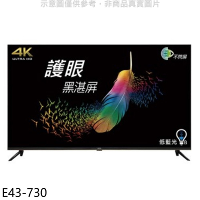 BenQ明基【E43-730】43吋4K聯網電視(無安裝)