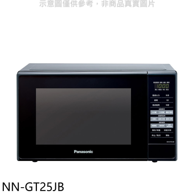 Panasonic國際牌【NN-GT25JB】20公升燒烤微波爐