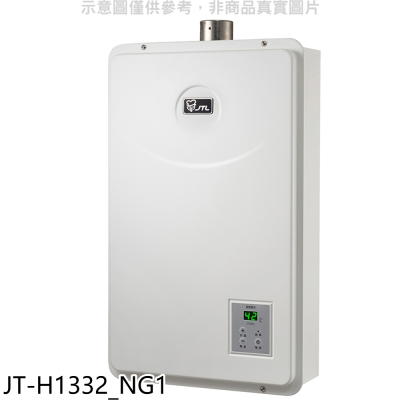 喜特麗【JT-H1332_NG1】強制排氣數位恆溫FE式13公升FE式熱水器(全省安裝)(7-11 800元)