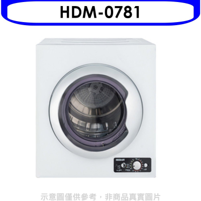禾聯【HDM-0781】7公斤乾衣機(含標準安裝)