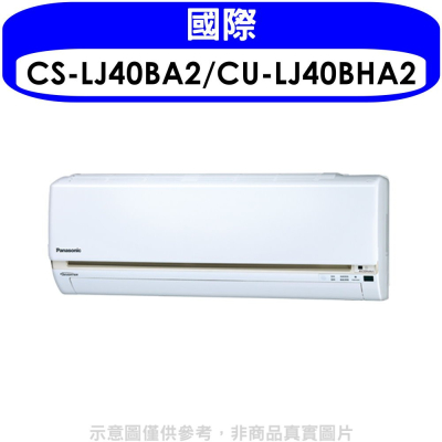 國際牌【CS-LJ40BA2/CU-LJ40BHA2】《變頻》《冷暖》分離式冷氣(含標準安裝)