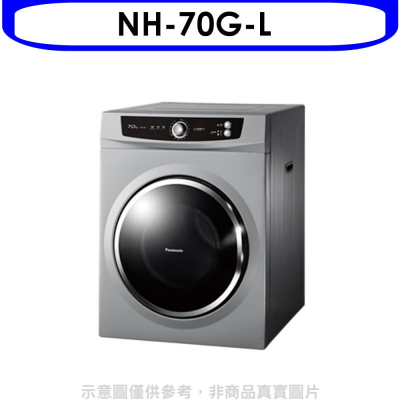 Panasonic國際牌【NH-70G-L】7公斤乾衣機(無安裝)