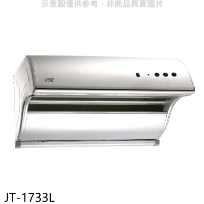 喜特麗【JT-1733L】90公分斜背式電熱型排油煙機(全省安裝)(7-11商品卡500元)