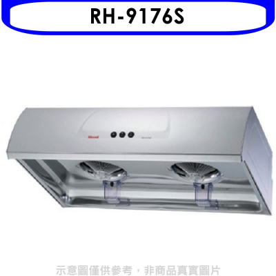 林內【RH-9176S】圓弧型不鏽鋼90公分排油煙機(全省安裝).