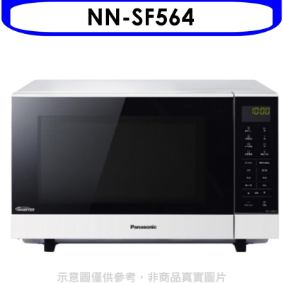 Panasonic國際牌【NN-SF564】27公升微電腦變頻微波爐