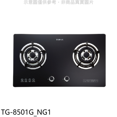 莊頭北【TG-8501G_NG1】二口檯面爐TG-8501G瓦斯爐(全省安裝)(7-11商品卡700元)
