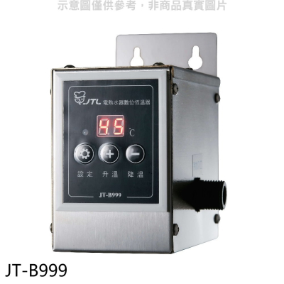 喜特麗【JT-B999】電熱水器數位恆溫器廚衛配件(無安裝)(7-11商品卡800元)