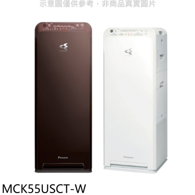 大金【MCK55USCT-W】12.5坪空氣清淨機 白色