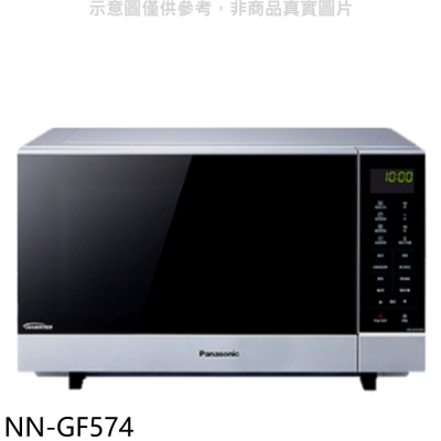 Panasonic國際牌【NN-GF574】27公升燒烤微波爐