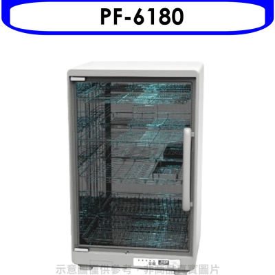 友情牌【PF-6180】四層紫外線烘碗機