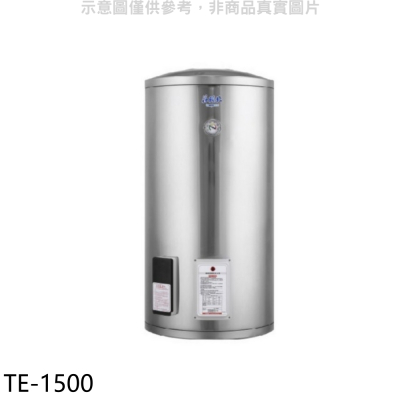 莊頭北【TE-1500】50加侖直立式儲熱式熱水器(全省安裝)(7-11商品卡7700元)