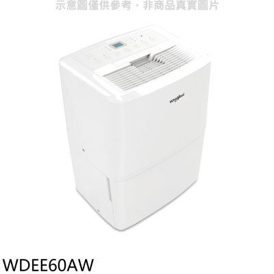 惠而浦【WDEE60AW】26.5公升/日除濕機
