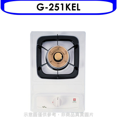 櫻花【G-251KEL】單口檯面爐瓦斯爐桶裝瓦斯(全省安裝)(送5%購物金)
