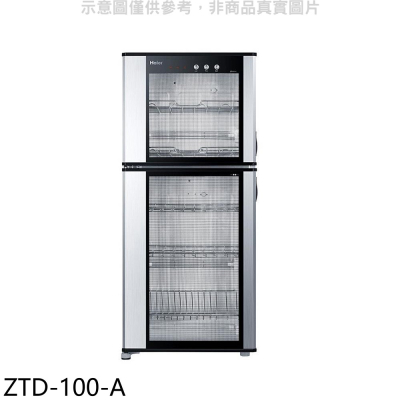 海爾【ZTD-100-A】100公升桌上型紅外線食具消毒櫃(無安裝)