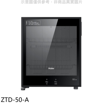 海爾【ZTD-50-A】50公升桌上型紅外線食具消毒櫃(無安裝)