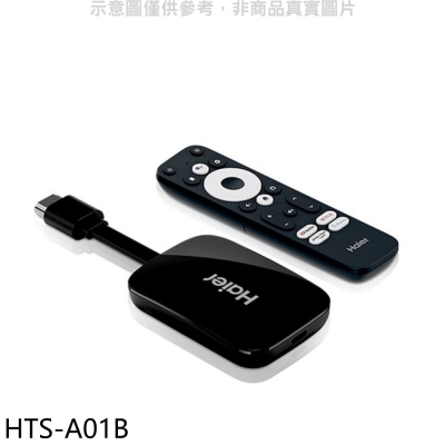 海爾【HTS-A01B】4K電視棒國際版 Android 11電視盒