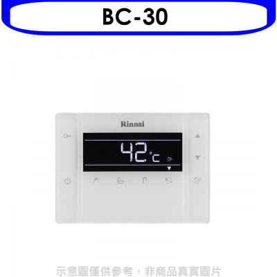 林內【BC-30】浴室遙控器RUA-C1630WF專用(無安裝)
