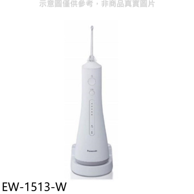 Panasonic國際牌【EW-1513-W】超音波水流洗牙機沖牙機