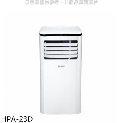 禾聯【HPA-23D】2.3KW移動式冷氣3坪(無安裝)