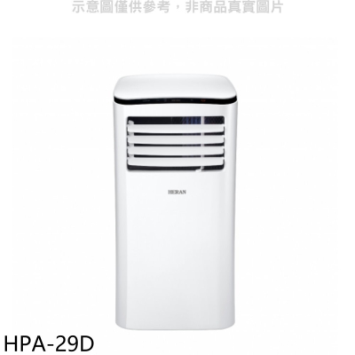 禾聯【HPA-29D】2.9KW移動式冷氣4坪(無安裝)