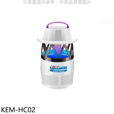 歌林【KEM-HC02】防逃逸捕蚊燈捕蚊燈