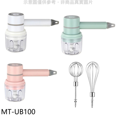 米塔【MT-UB100】三合一無線電動調理顏色隨機攪拌器