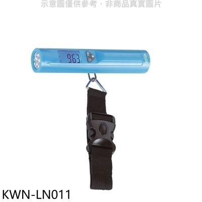 歌林【KWN-LN011】手電筒行李秤行李秤