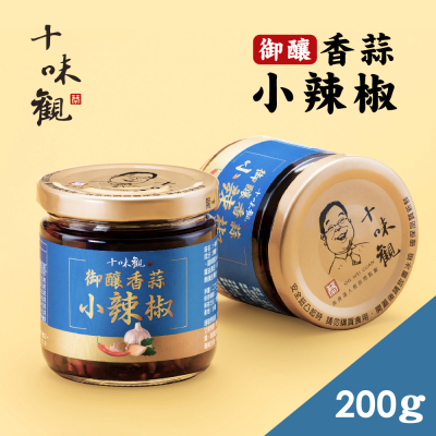 【十味觀】御釀香蒜小辣椒x3罐(200g/罐)