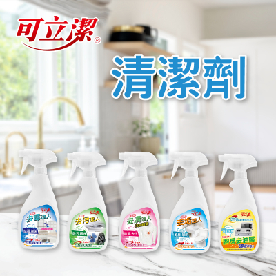 【可立潔】家庭清潔達人系列任選x5瓶(450/瓶)