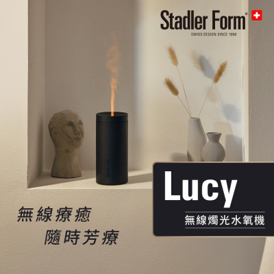 【瑞士Stadler Form】無線香氛水氧機 浪漫燭光/可添加精油(Lucy)