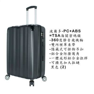 【天使心精品】波爾多系列 19吋行李箱