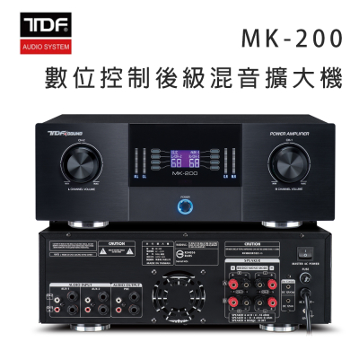 TDF MK-200 數位控制後級混音擴大機
