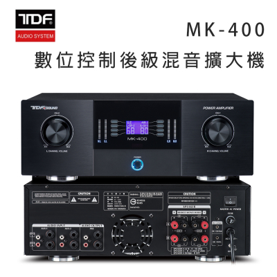TDF MK-400 數位控制後級混音擴大機