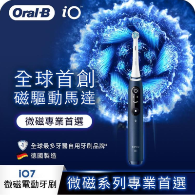 【金石堂】德國百靈Oral-B-iO7 微磁電動牙刷 (星空藍)