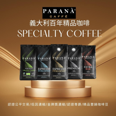 【PARANA義大利金牌咖啡】經典精品五款咖啡豆 1公斤x6袋
