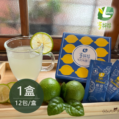 享檸檬 100%檸檬原汁x3盒 (20mlx12包/盒) 常溫