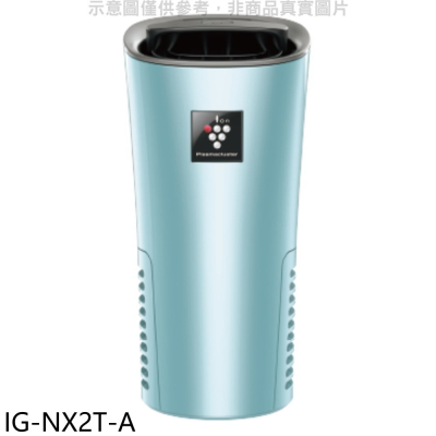 SHARP夏普【IG-NX2T-A】好空氣隨行杯隨身型空氣淨化器藍色空氣清淨機