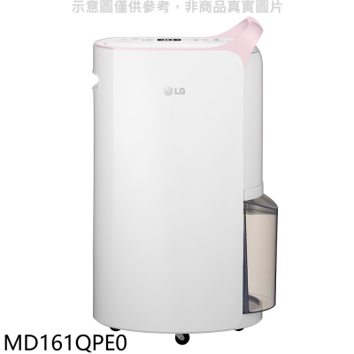 LG樂金【MD161QPE0】16公升/日UV殺菌變頻除濕機