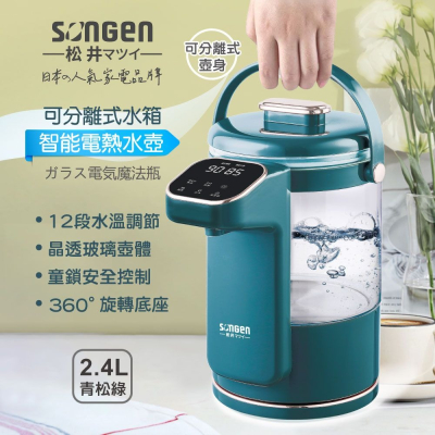 【SONGEN松井】可分離式水箱溫控玻璃電熱壺/熱水壺/快煮壺/電水壺(SG-255HP)