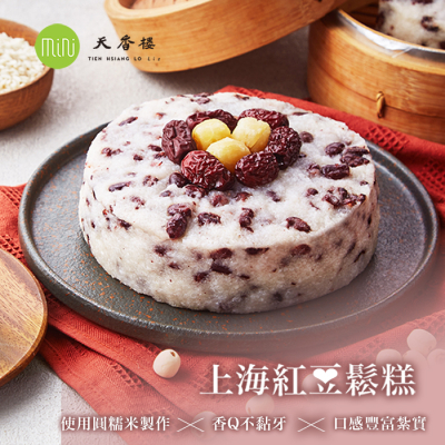 【天香樓mini】上海紅豆鬆糕(6吋)(母親節限定)