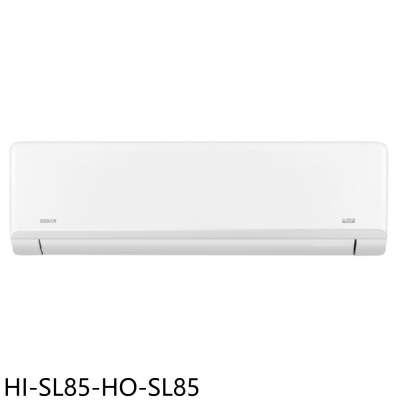 禾聯【HI-SL85-HO-SL85】變頻分離式冷氣(含標準安裝)(7-11商品卡11700元)
