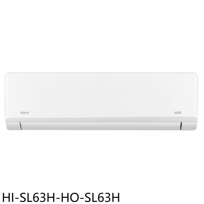 禾聯【HI-SL63H-HO-SL63H】變頻冷暖分離式冷氣(含標準安裝)(7-11商品卡5100元)