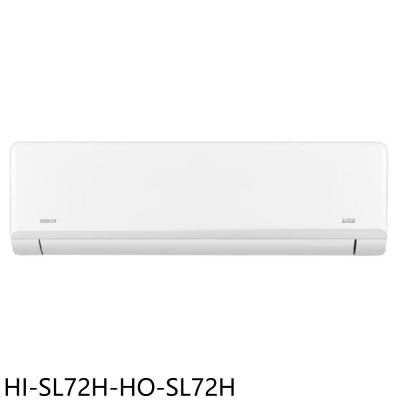禾聯【HI-SL72H-HO-SL72H】變頻冷暖分離式冷氣(含標準安裝)(7-11商品卡6800元)