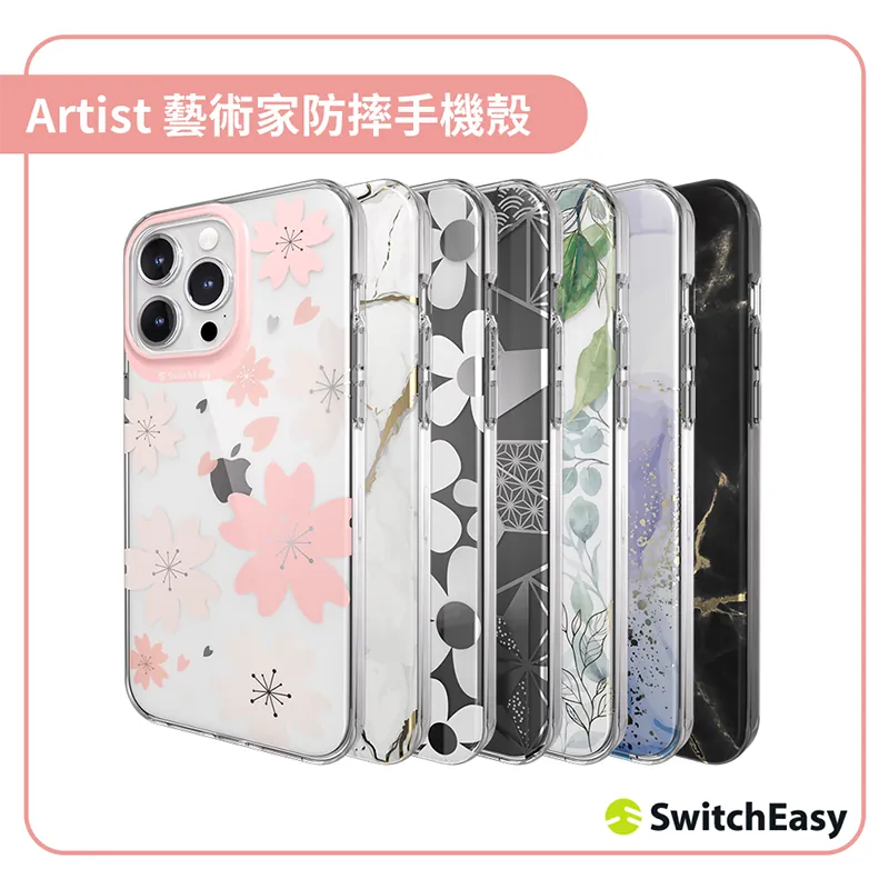 【Switcheasy】iPhone 15系列 Artist 藝術家防摔手機殼（M系列支援 MagSafe）